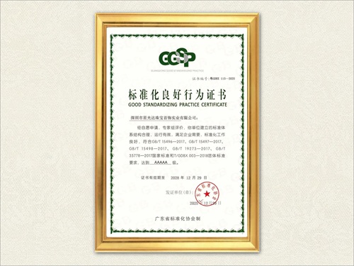 AAAAA标准化良好行为证书