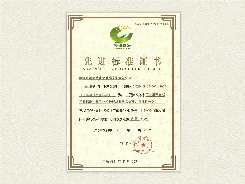 2020年首批“先进标准证书”