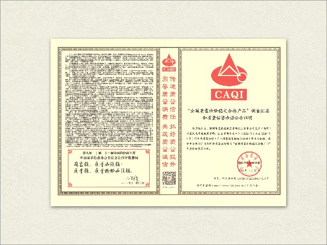 全国质量检验稳定合格产品