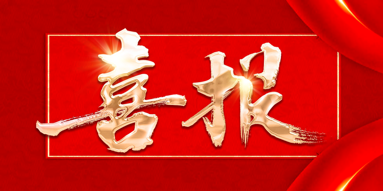 星光达珠宝荣登“广东省重点商标保护名录”