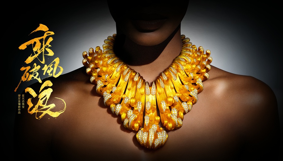 乘风破浪｜星光达珠宝再获国际设计殊荣