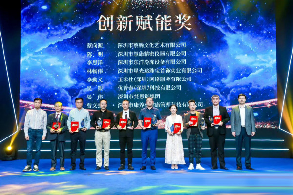 星光达荣获深圳创业风云人物“创新赋能奖”