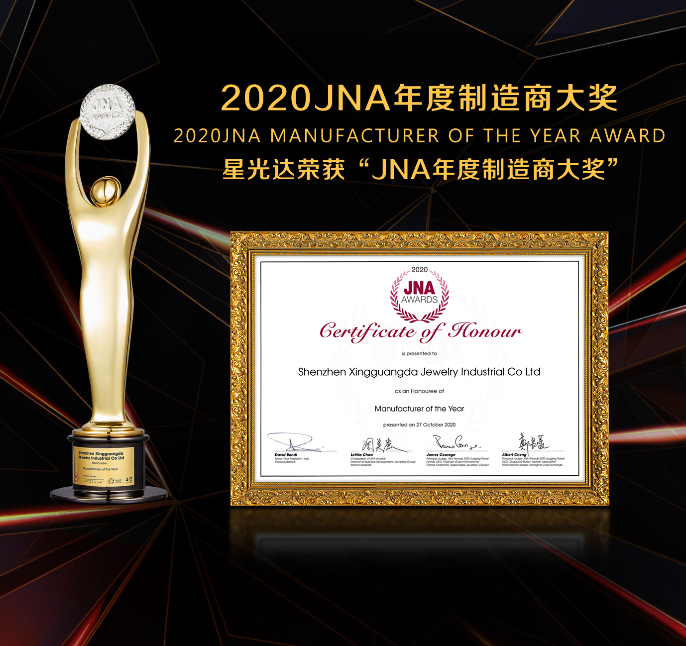喜报！星光达珠宝斩获2020JNA年度制造商大奖