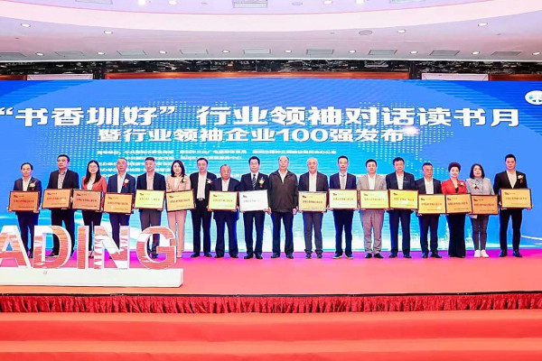 喜报 | 星光达荣获「2020深圳行业领袖百强企业」