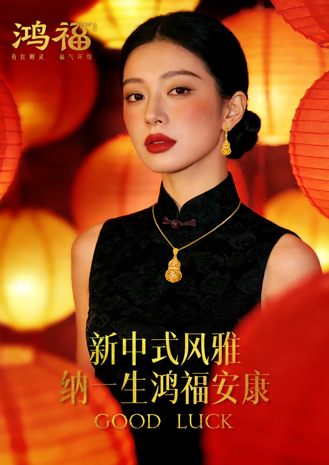 鸿福｜福器在身，岁序无霜