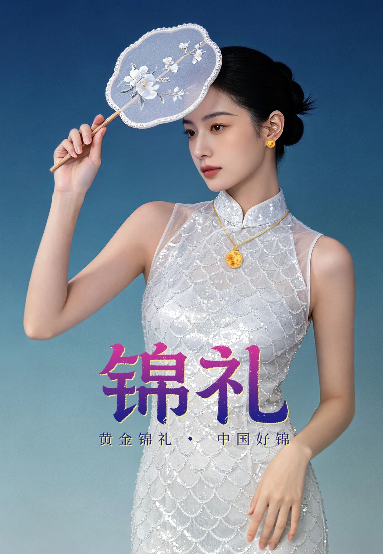 新品｜黄金锦礼 · 中国好锦