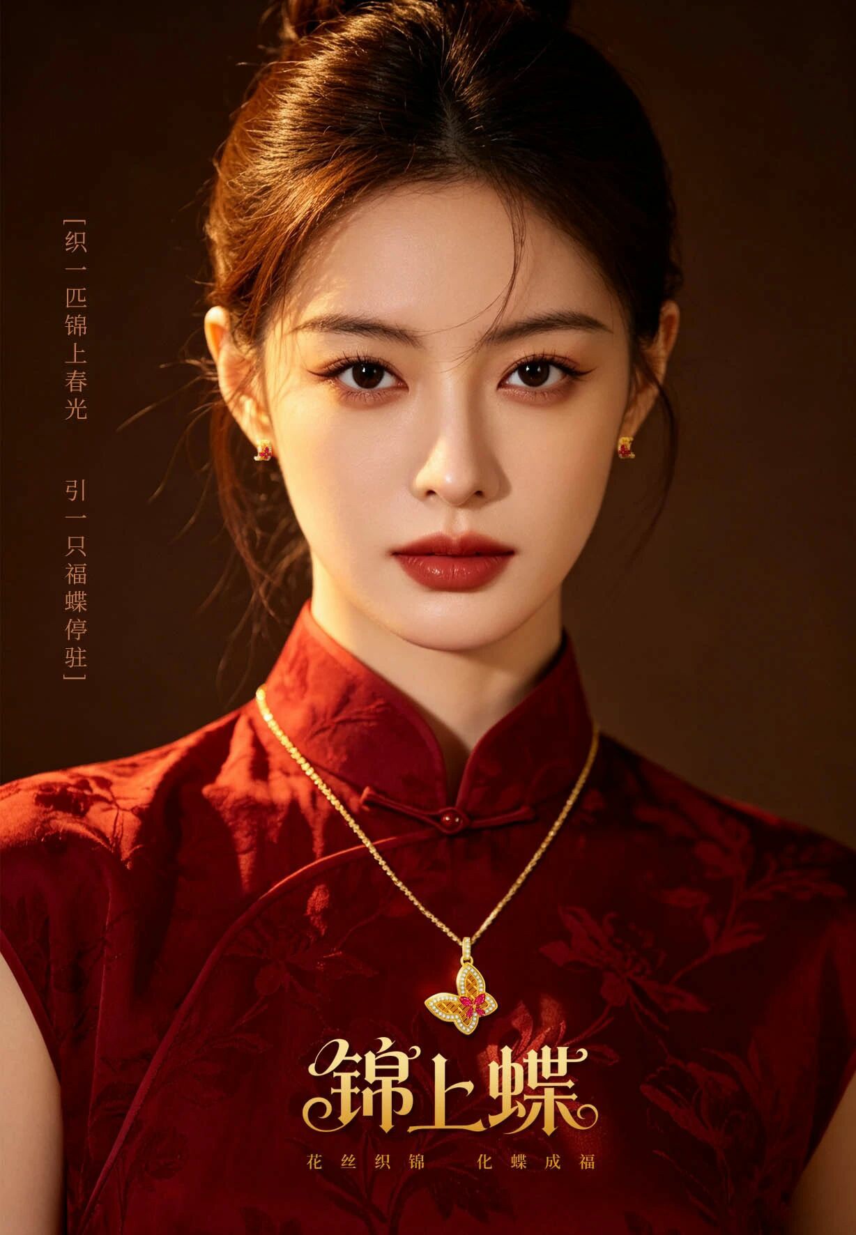 蝶落锦上  步步生香