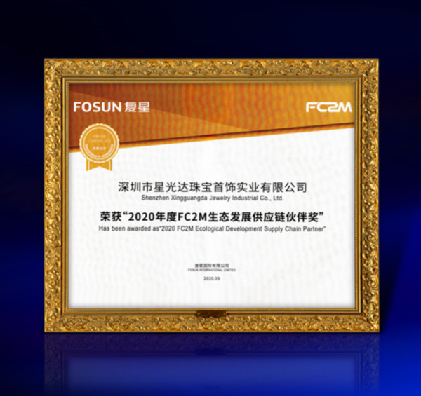 FC2M生态发展供应链伙伴奖