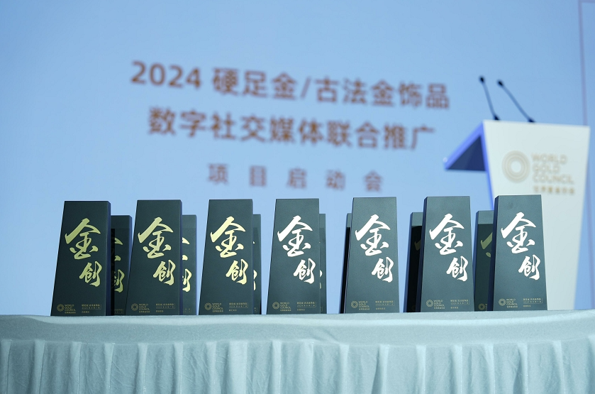 星光达珠宝成为世界黄金协会2024联合推广生产批发商